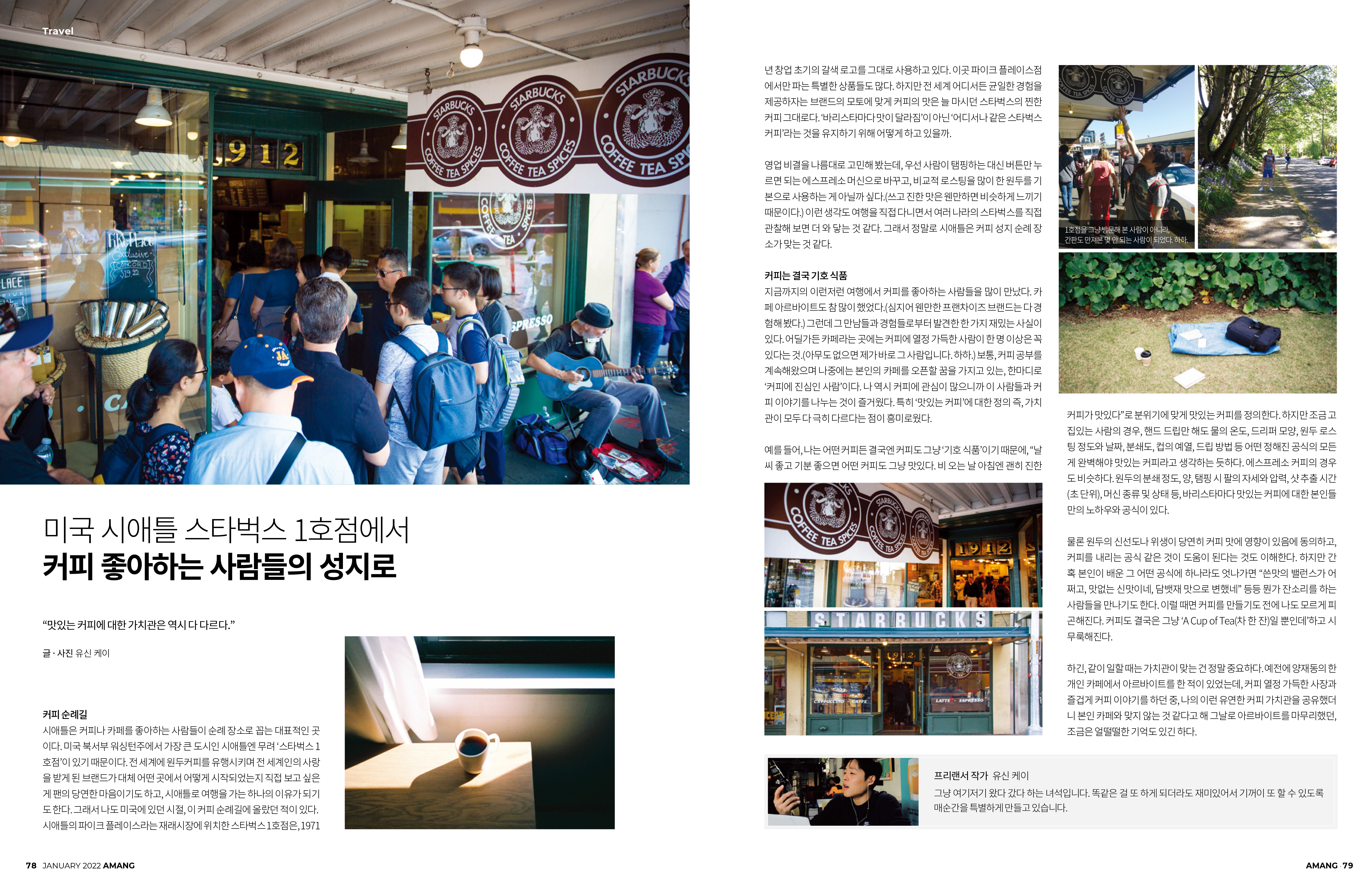 아망 매거진 22년 1월호